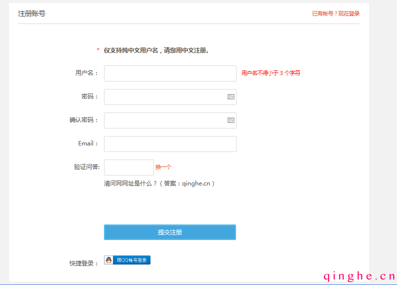 清河网注册页面