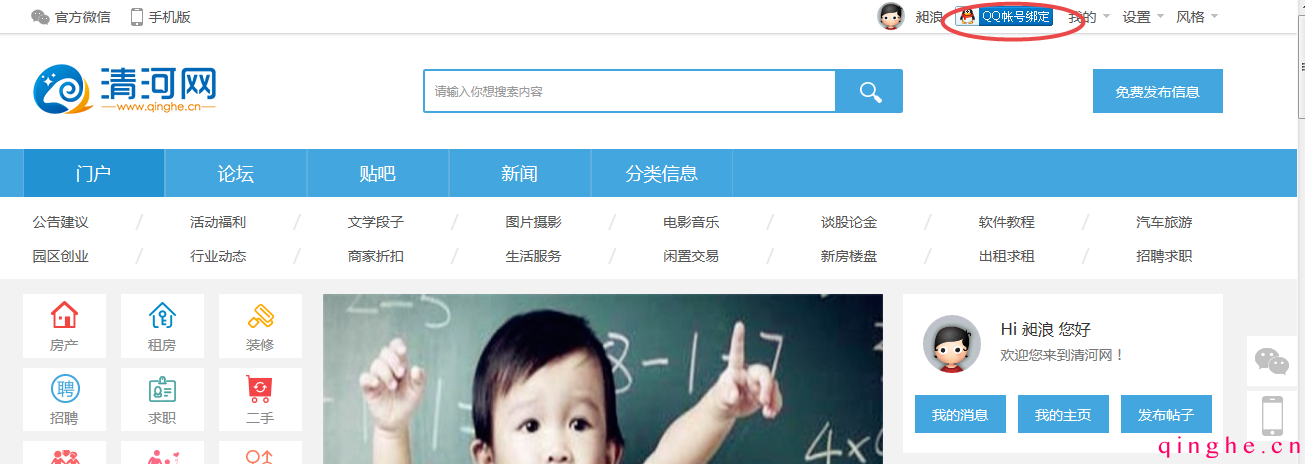 QQ账号绑定