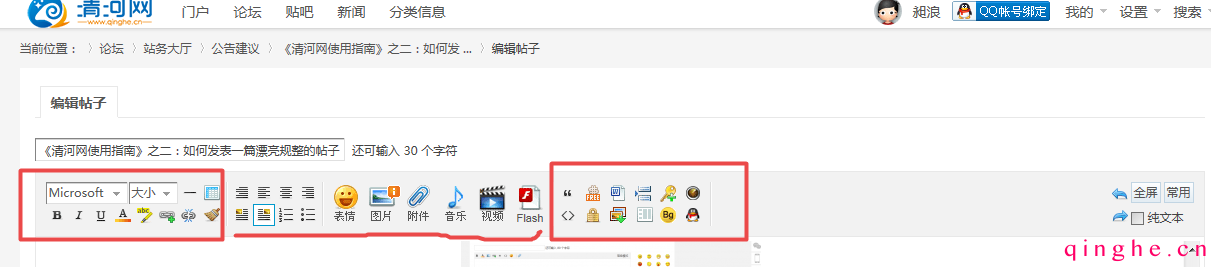 帖子编辑器