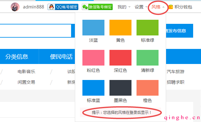 清河网9种风格