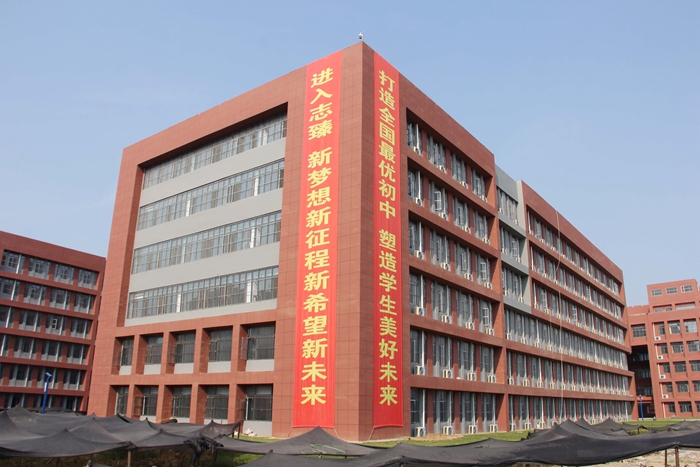 清河志臻实验中学教学楼