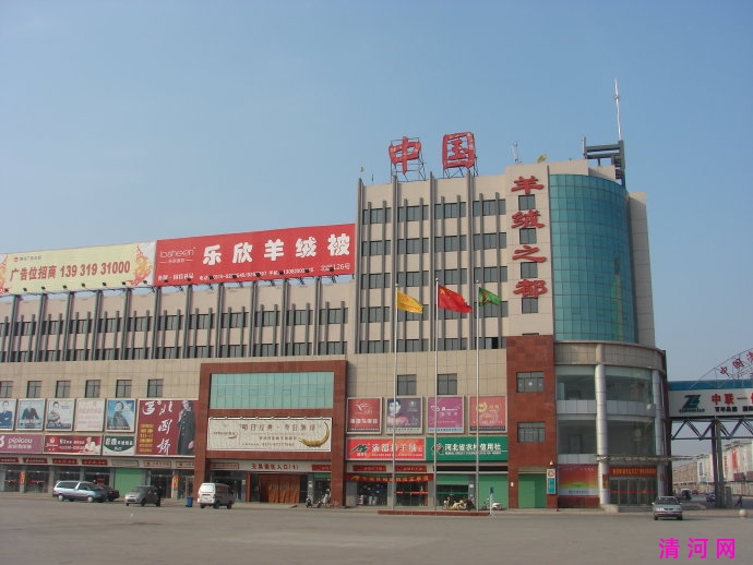中国清河羊绒制品市场