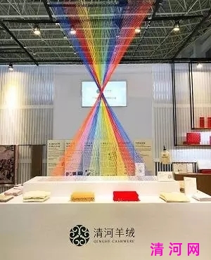 清河羊绒展品