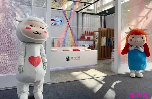 清河羊绒展品