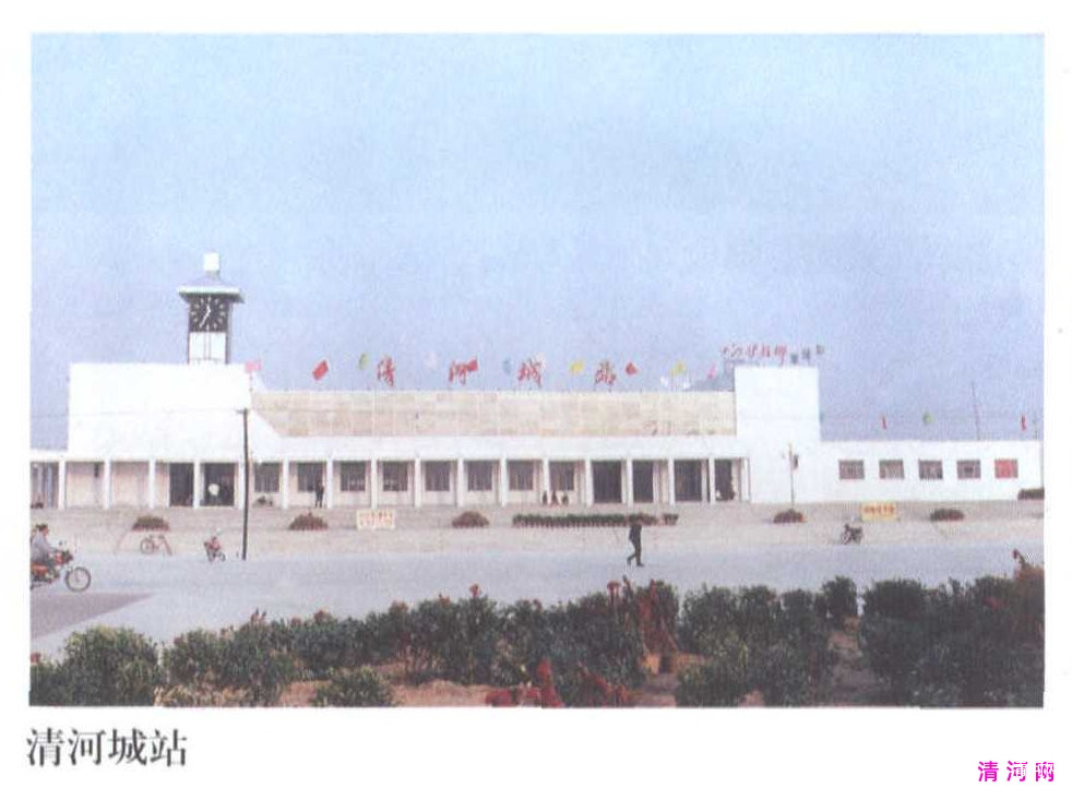 1995年的清河城火车站