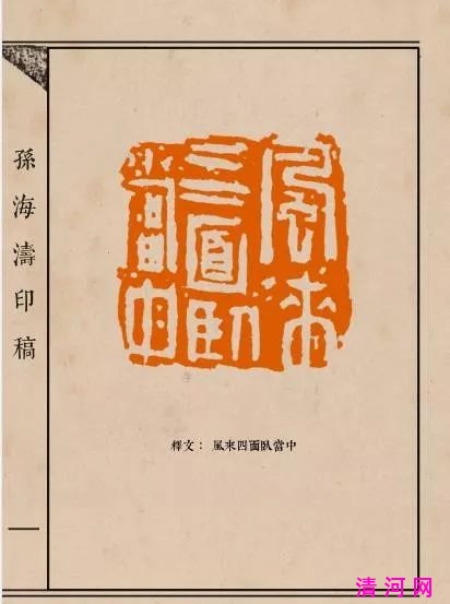清河县孙海涛作品