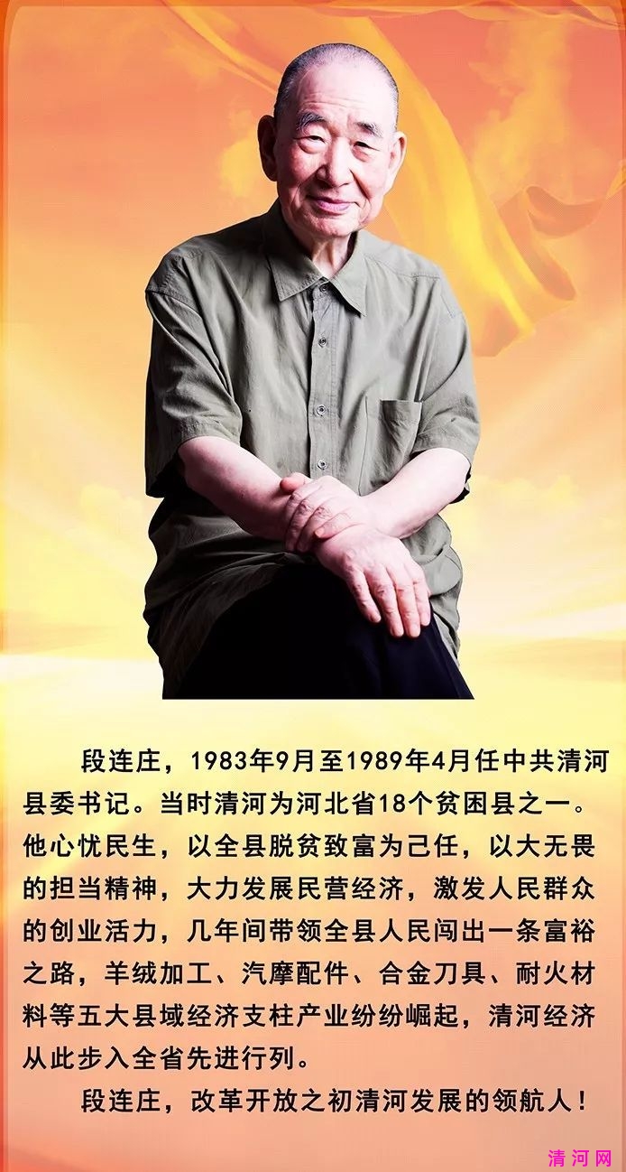 段连庄：富县富民好书记