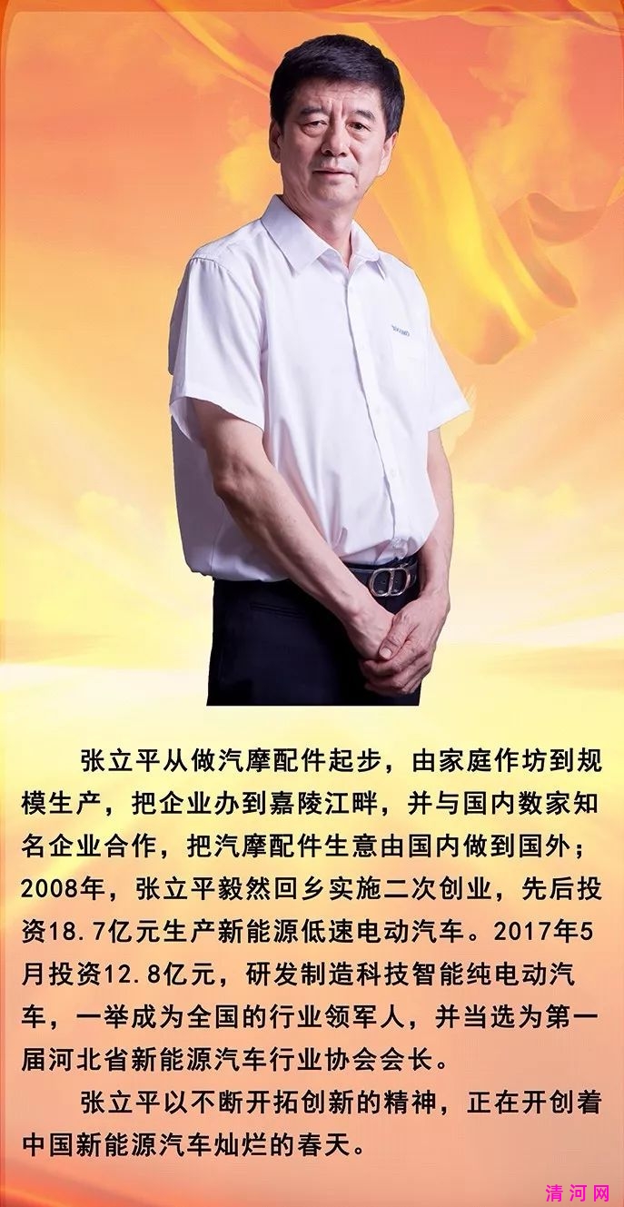张立平：新能源汽车先锋