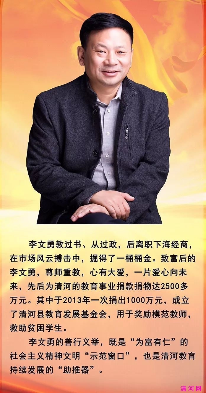 李文勇：善行义举