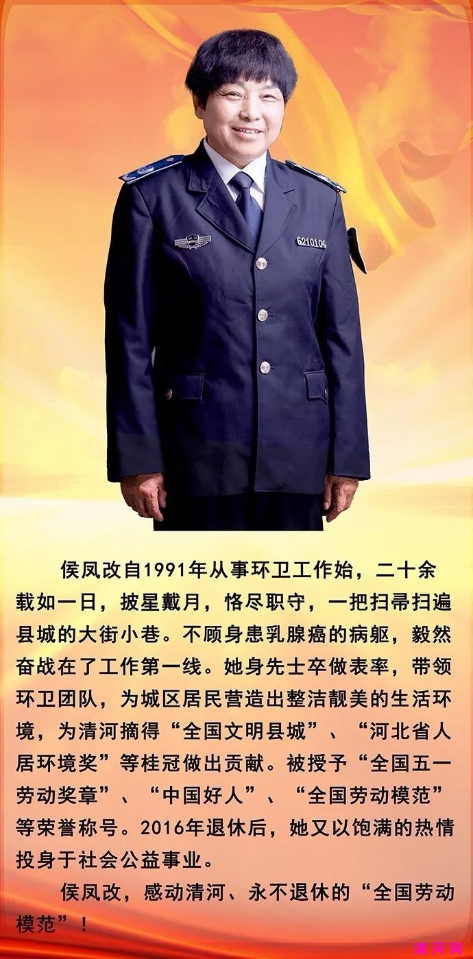 侯凤改：环卫战线的典范