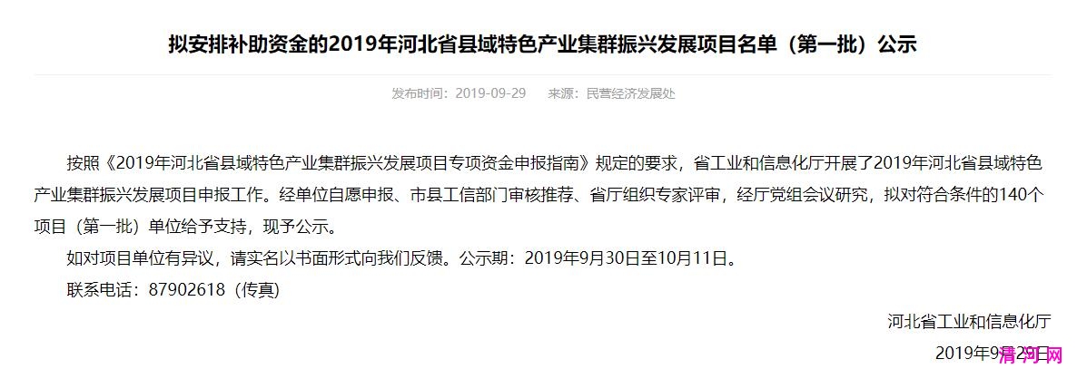 河北省县域特色产业集群振兴发展项目名单（第一批）