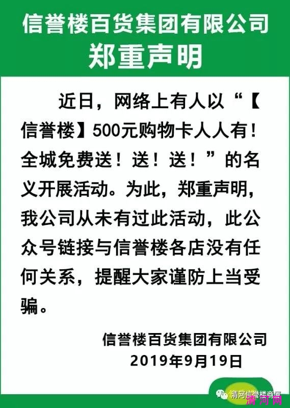 清河信誉楼商厦