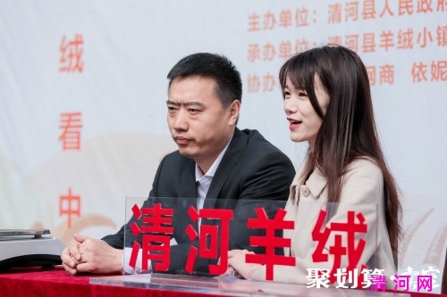 聚划算·卖空打造“清河羊绒”区域公共品牌