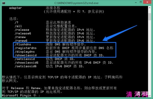 Windows系统CMD命令修复本地DNS