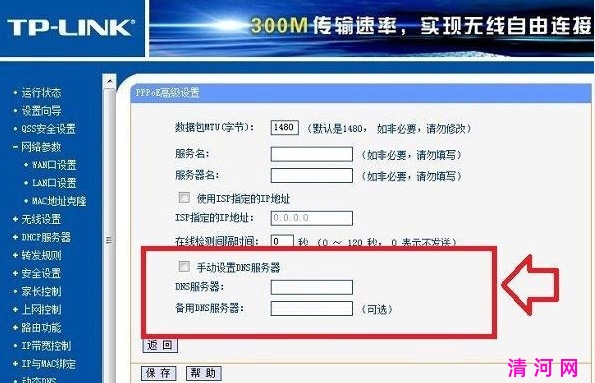 手动修复路由器DNS教程