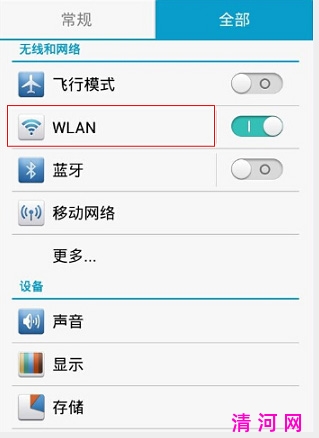 安卓（Android）手机修改DNS图文教程