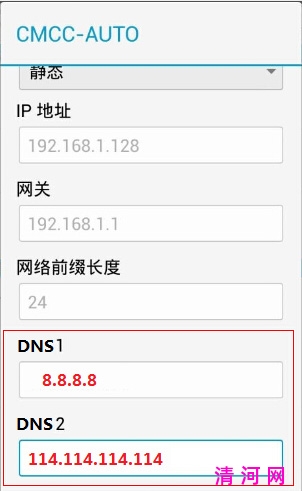 安卓（Android）手机修改DNS图文教程