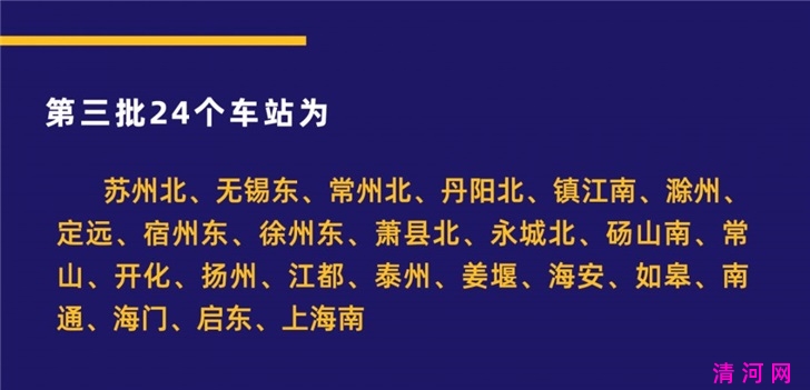 24个长三角区域内火车站开始启用电子客票