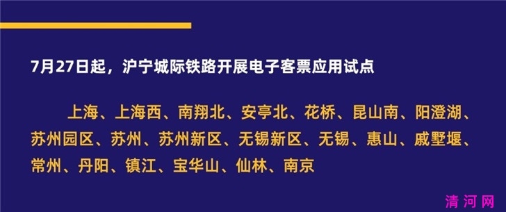 24个长三角区域内火车站开始启用电子客票
