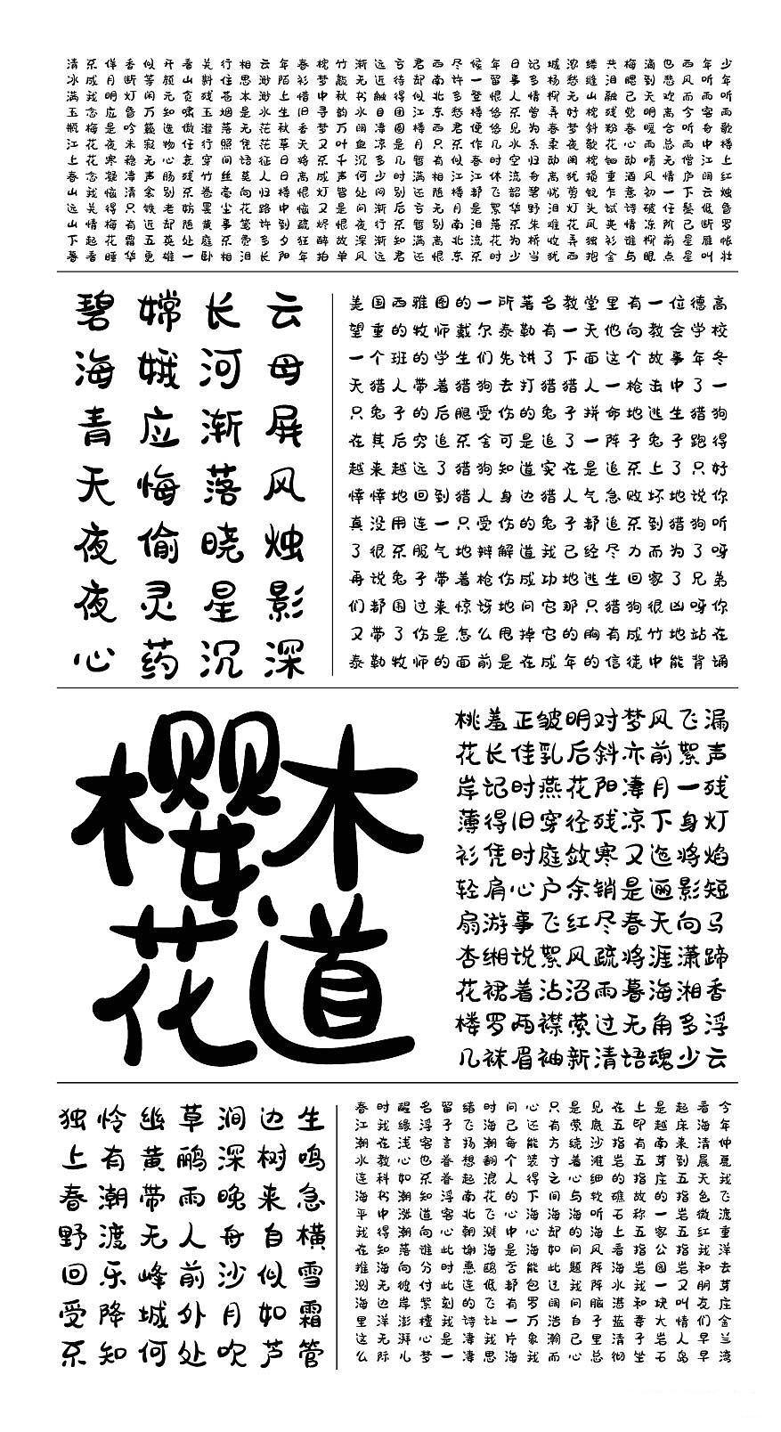 胡晓波工作室3款免费商用字体