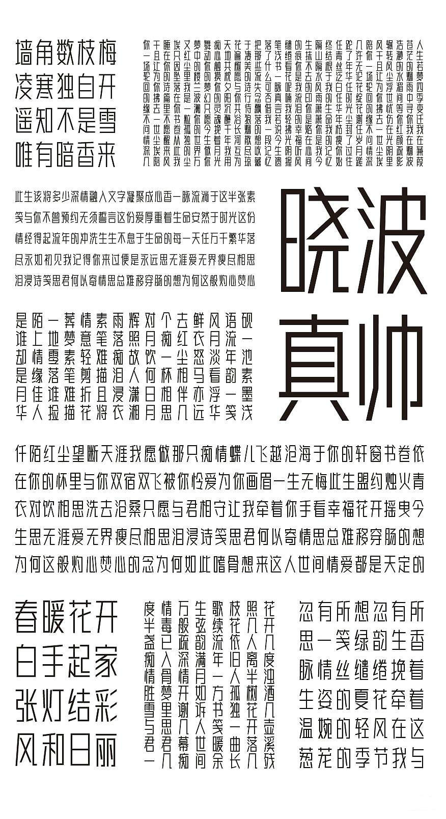 胡晓波工作室3款免费商用字体