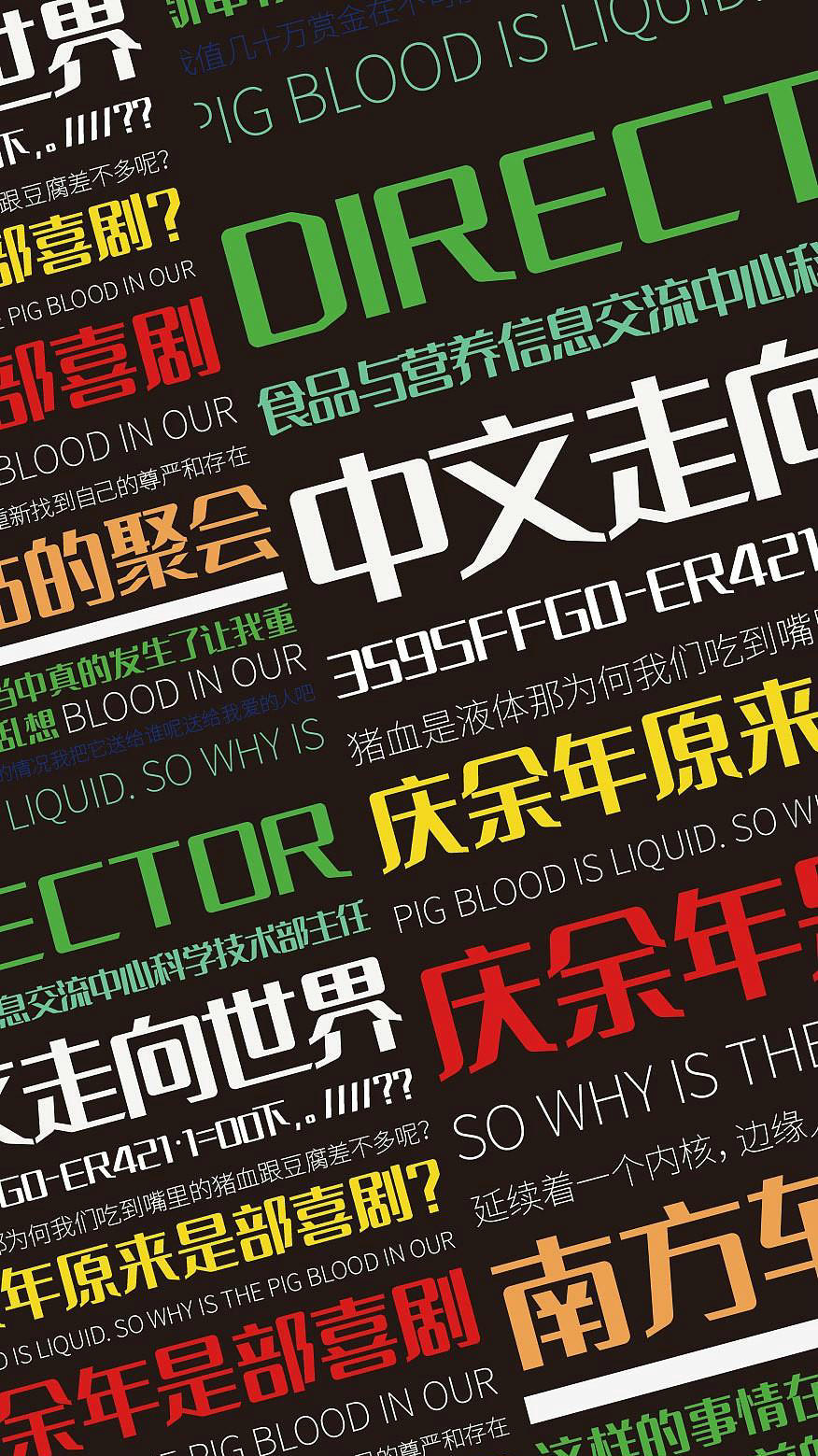 胡晓波工作室3款免费商用字体