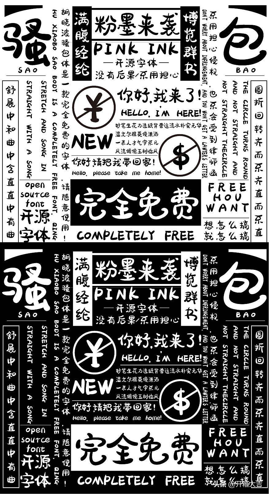 胡晓波工作室3款免费商用字体