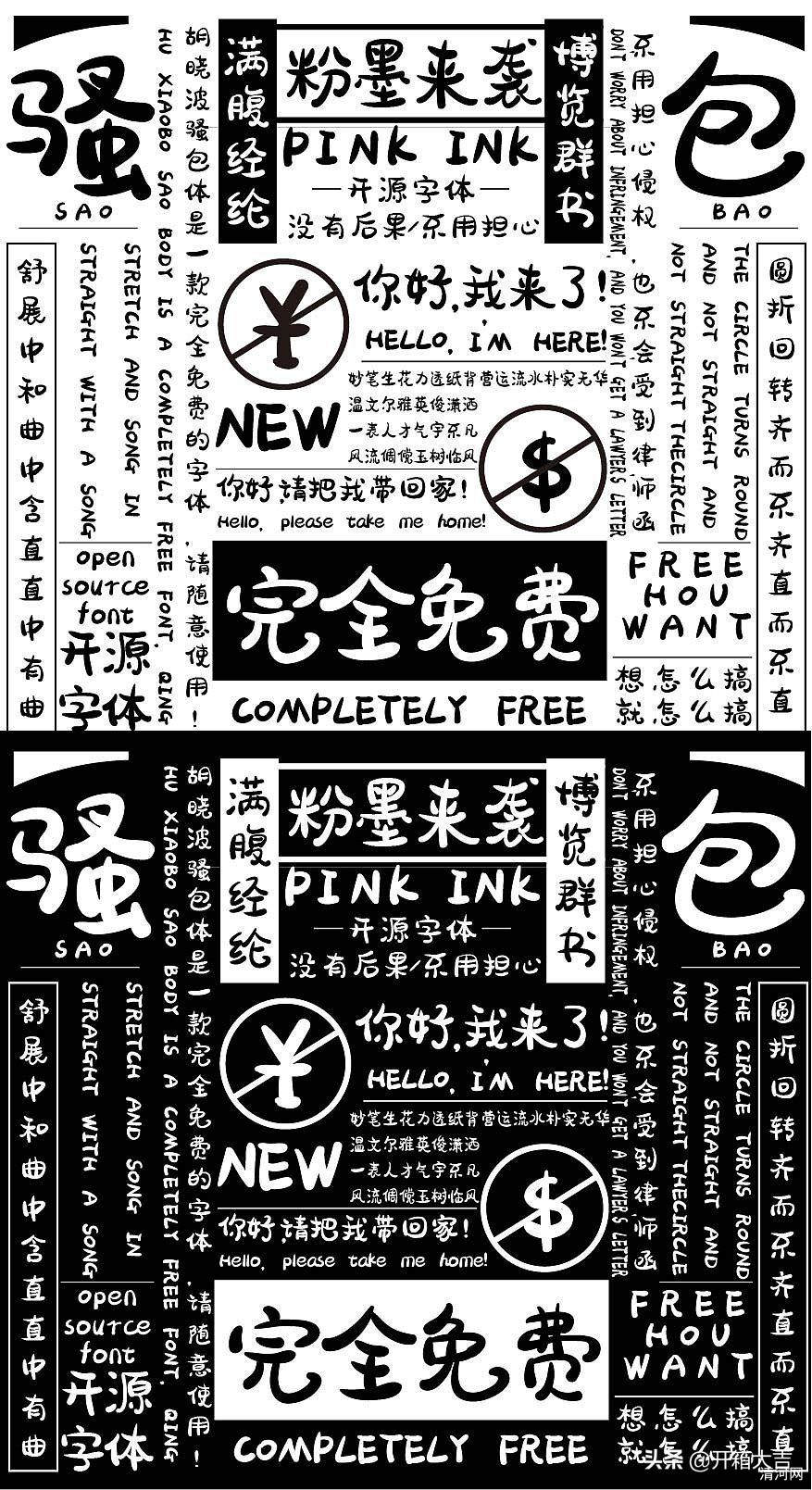 胡晓波工作室3款免费商用字体