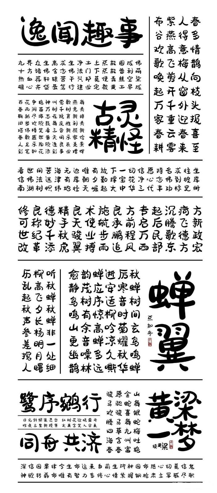 胡晓波工作室3款免费商用字体