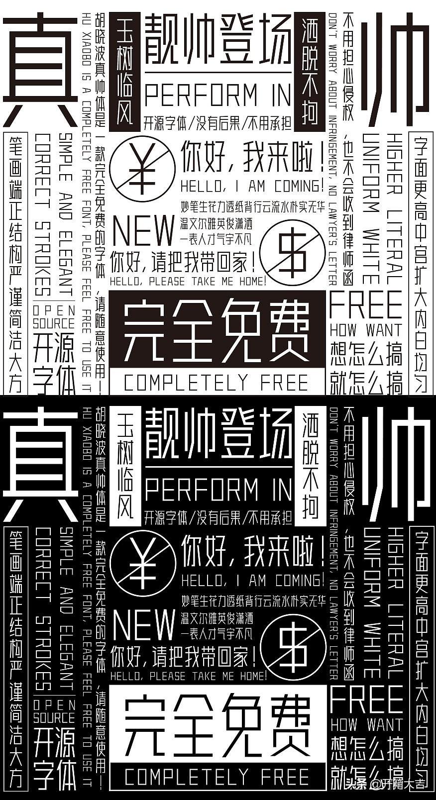 胡晓波工作室3款免费商用字体