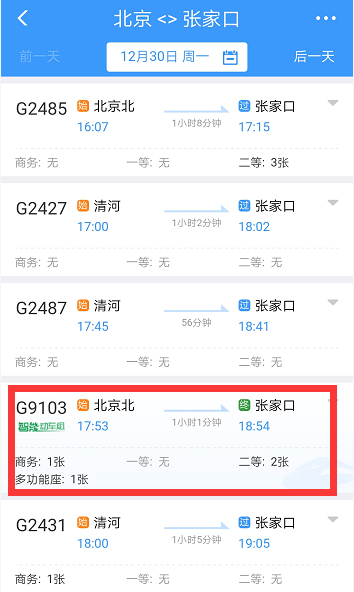 京张铁路