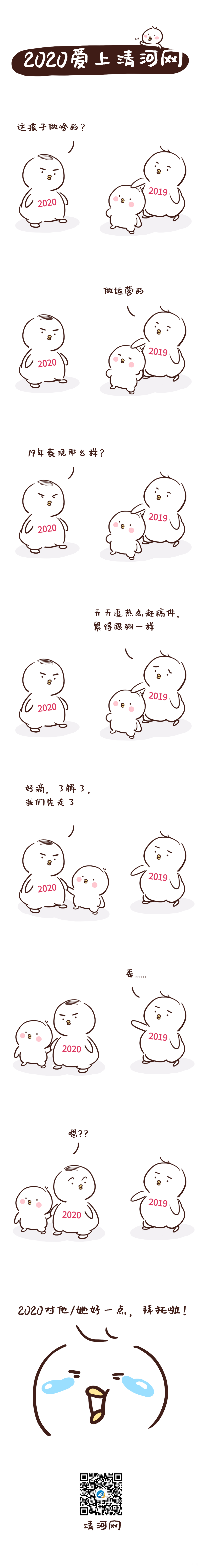 2020跨年元旦春节条漫长图
