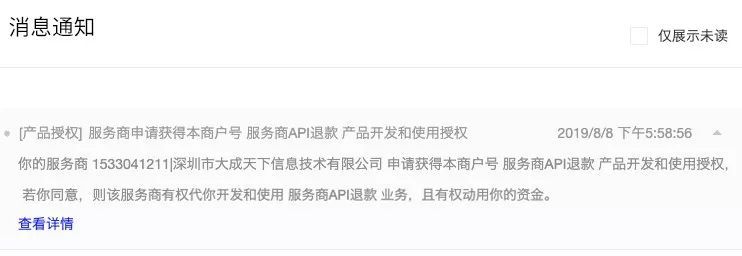 授权的消息通知