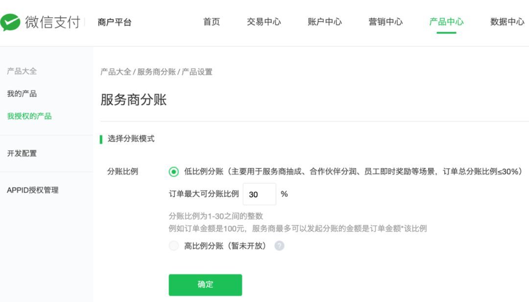 分账比例设置