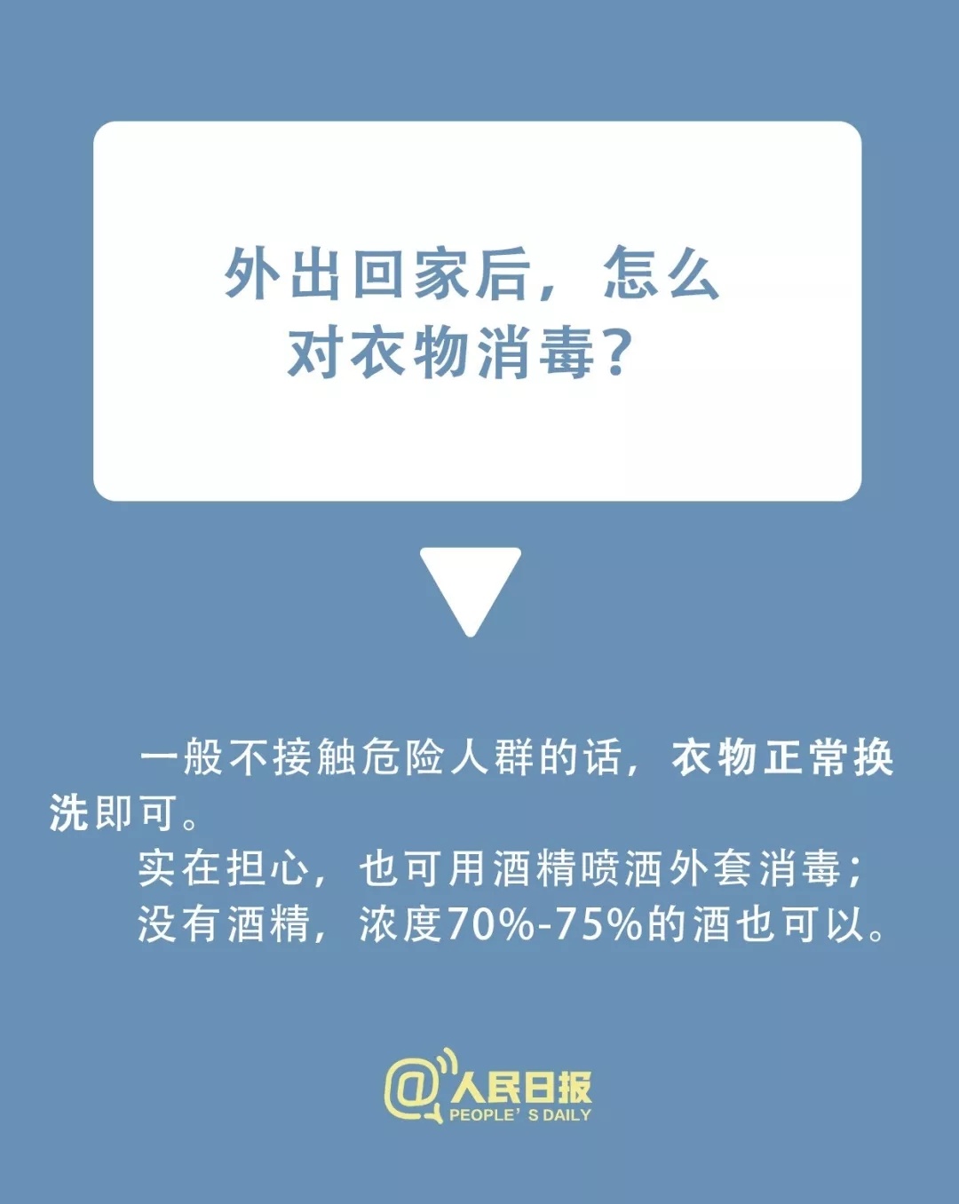 防治新型冠状病毒
