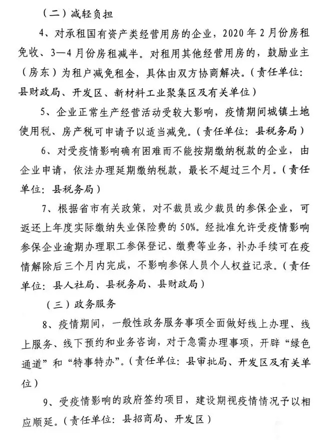 清河县人民政府关于应对疫情支持企业共渡难关的十条意见