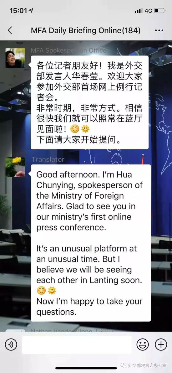 外交部微信群