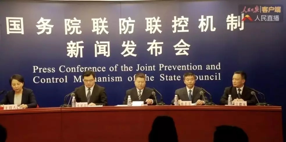 国务院联防联控机制召开新闻发布会