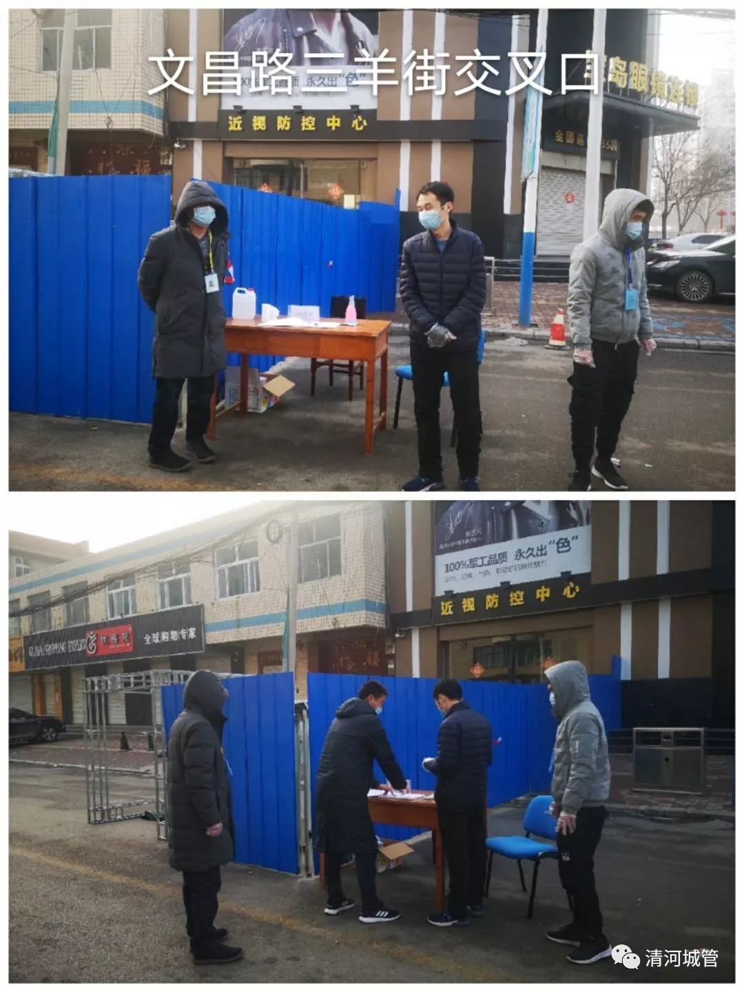 清河城区各街口检查点已全部正式启动