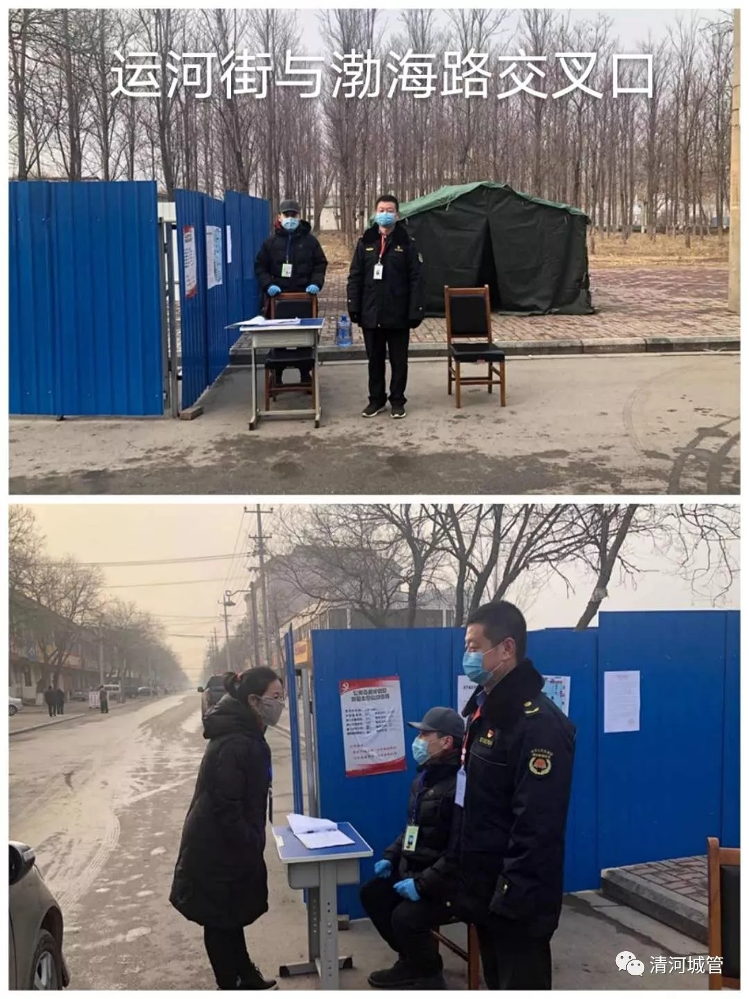 清河城区各街口检查点已全部正式启动