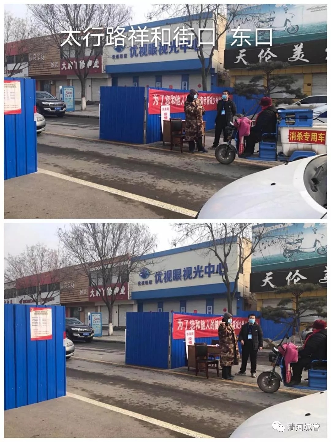 清河城区各街口检查点已全部正式启动