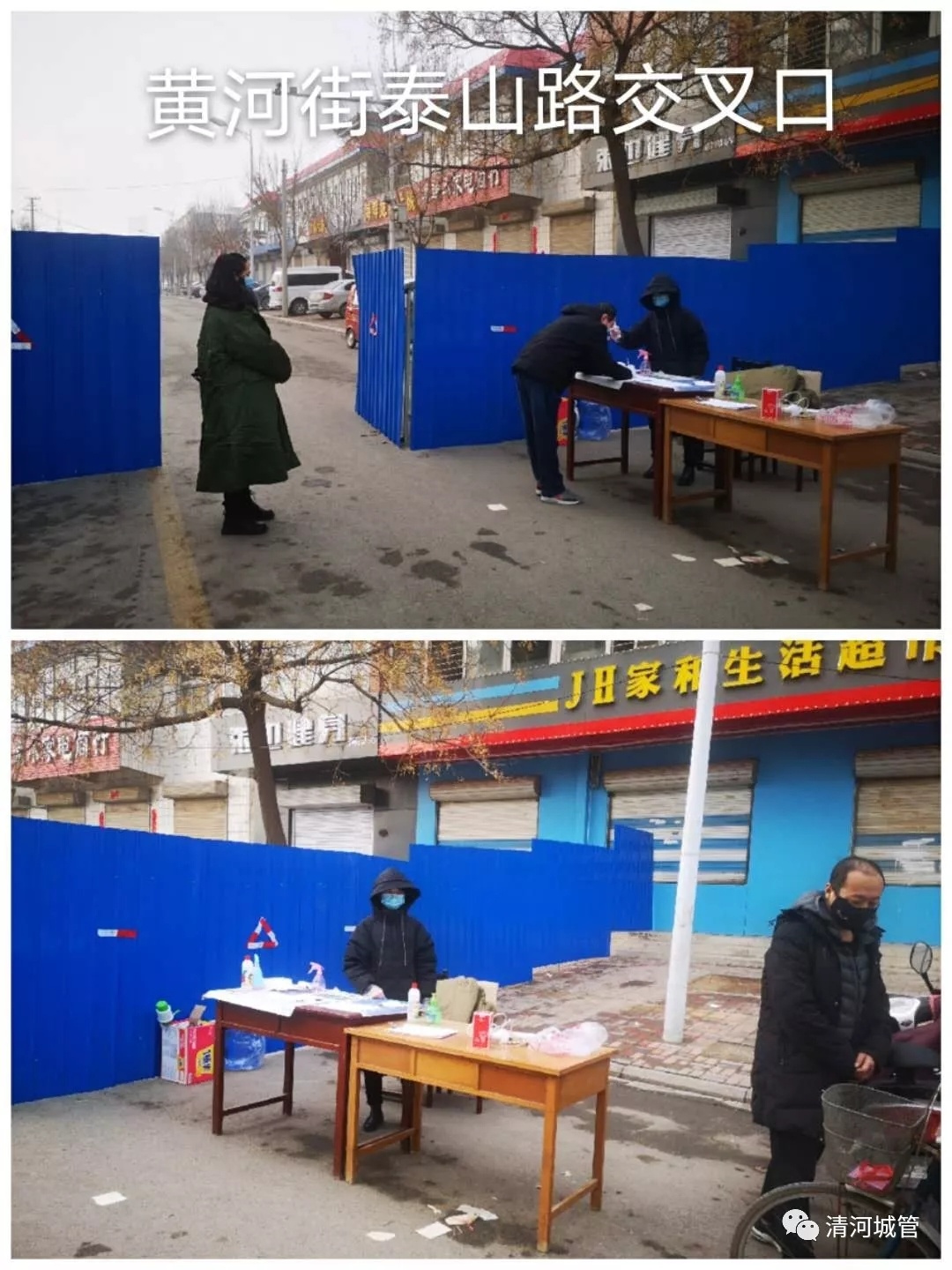 清河城区各街口检查点已全部正式启动