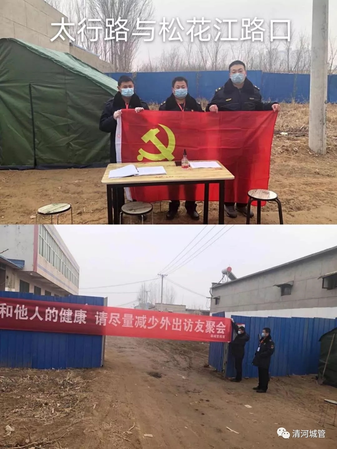 清河城区各街口检查点已全部正式启动