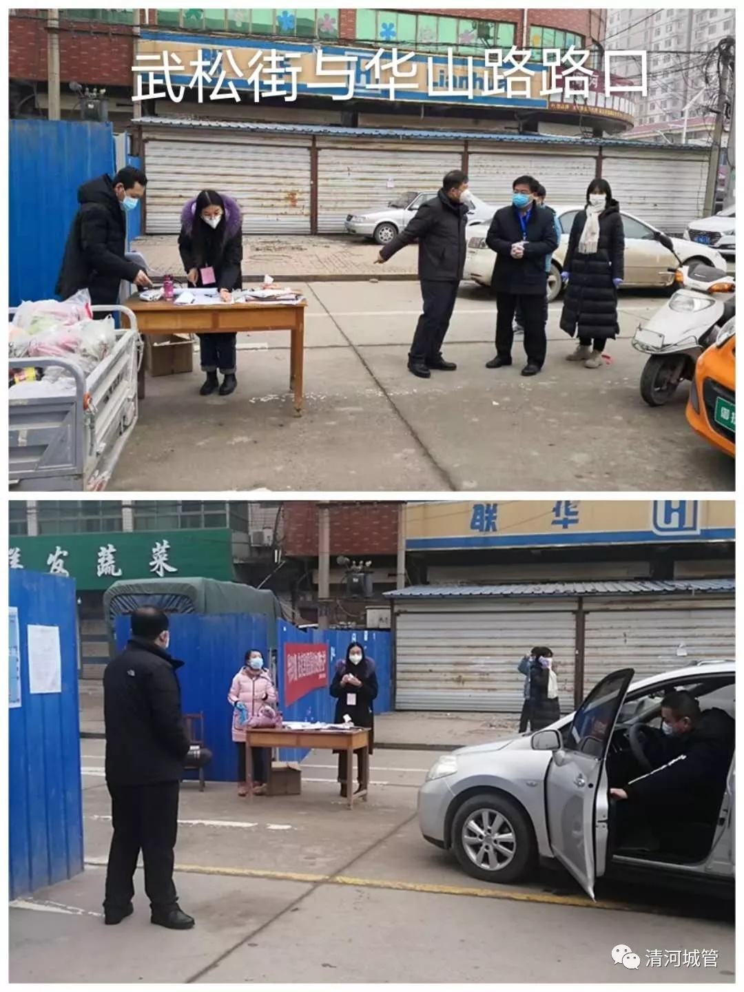 清河城区各街口检查点