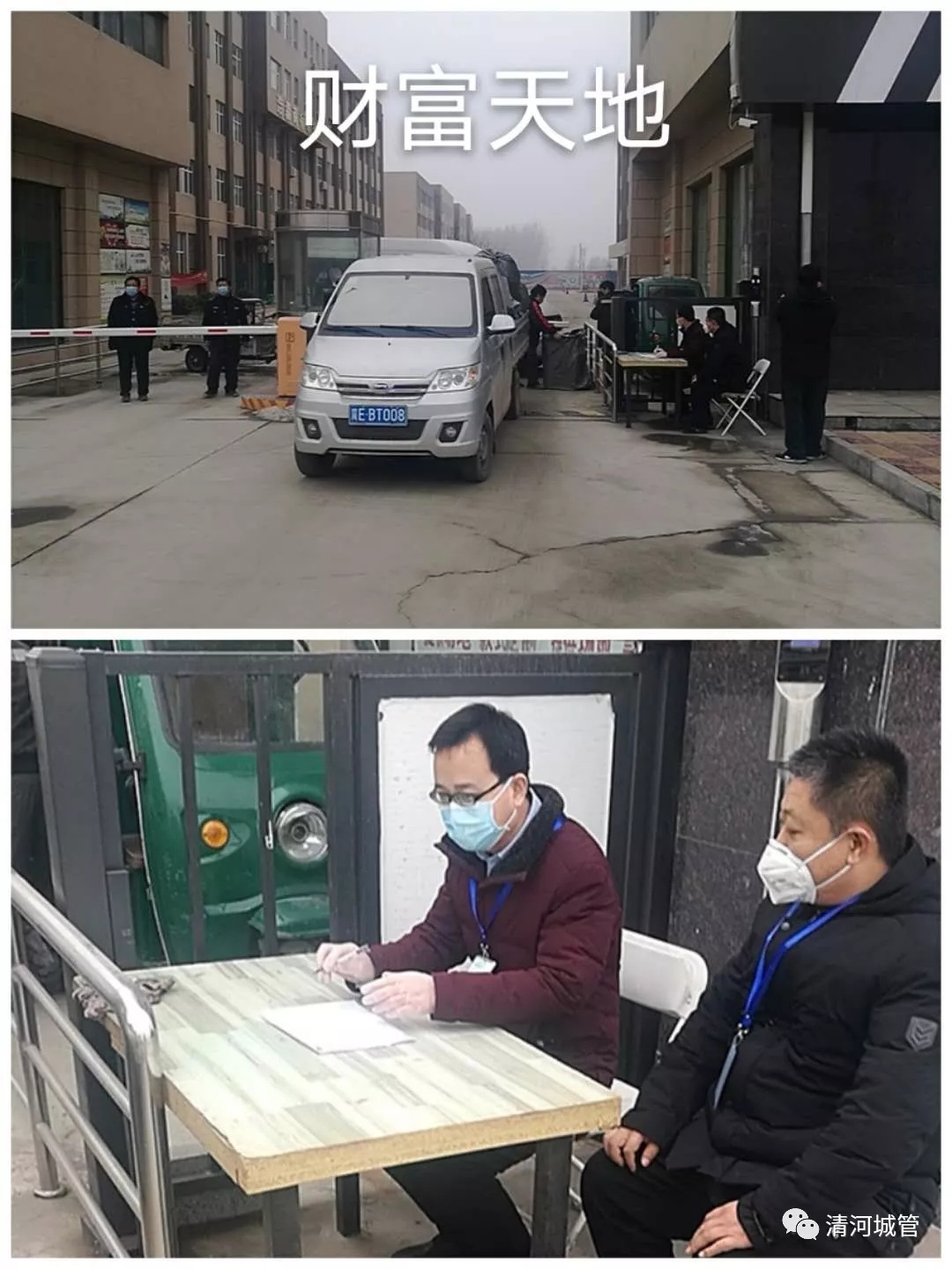 清河城区各街口检查点