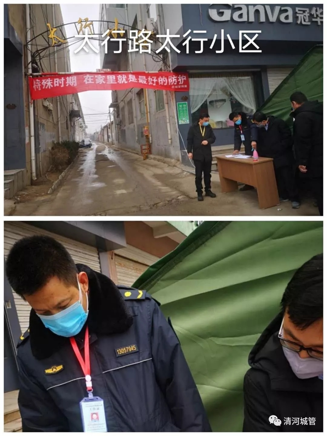 清河城区各街口检查点