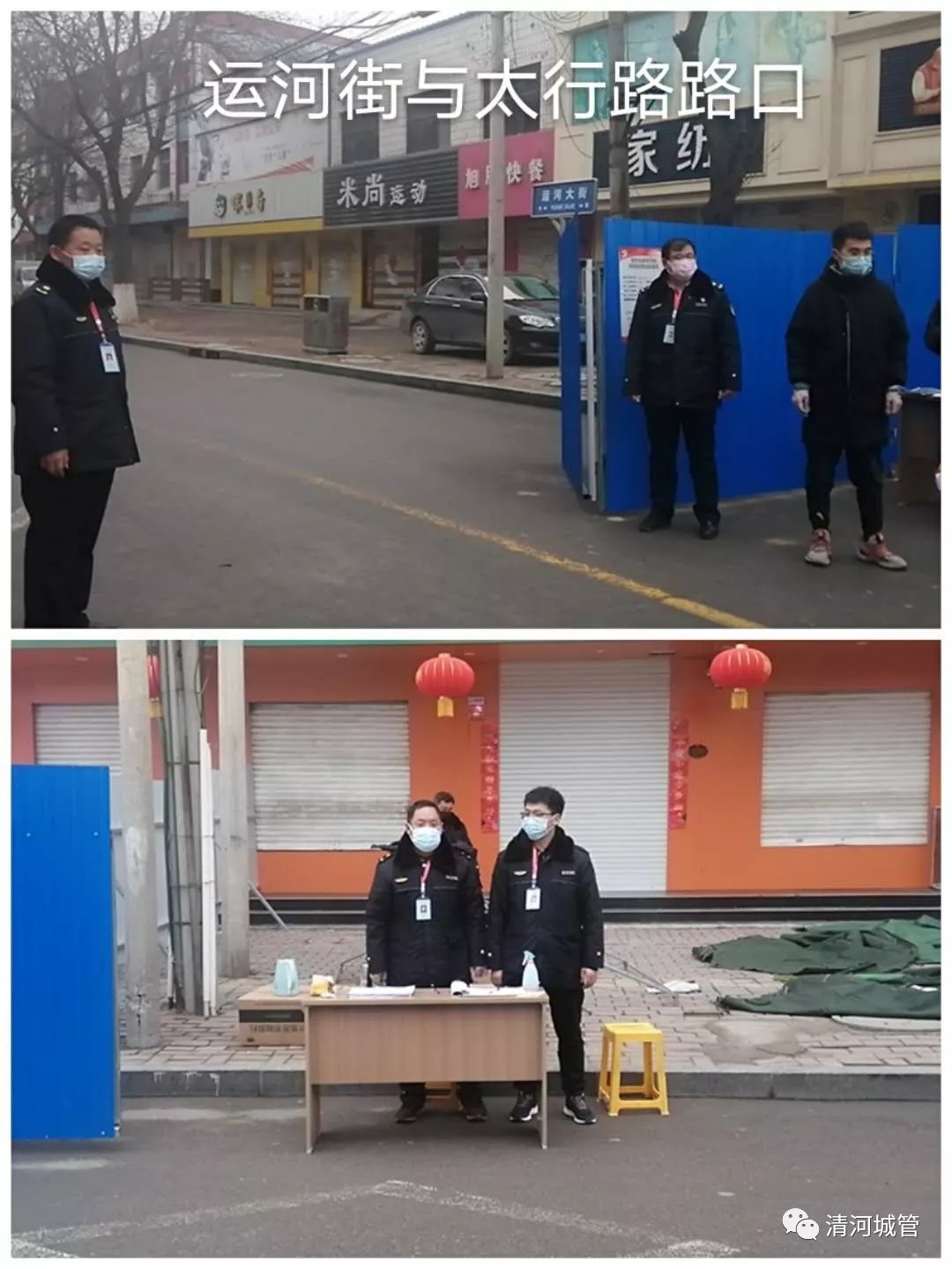 清河城区各街口检查点