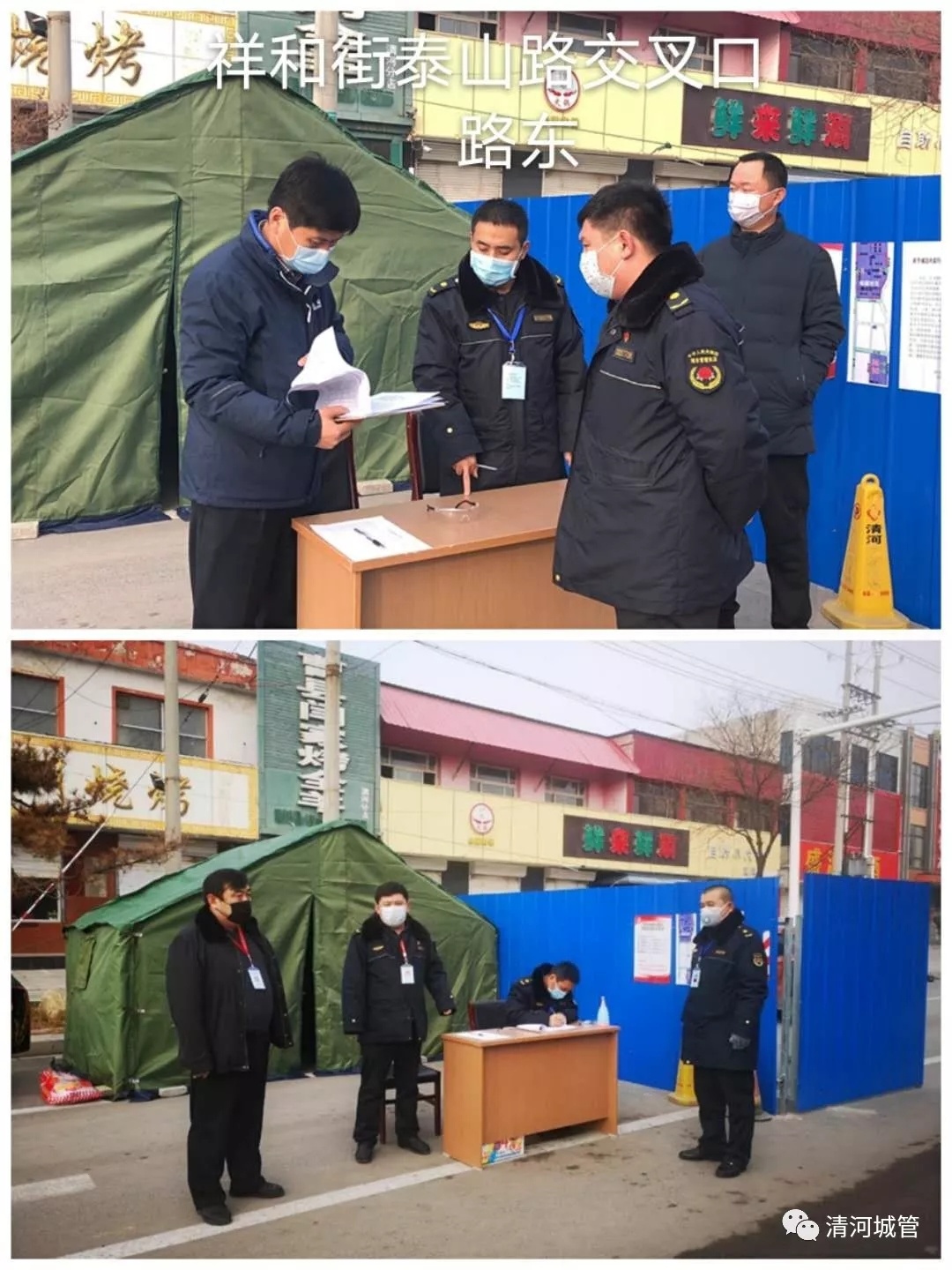 清河城区各街口检查点