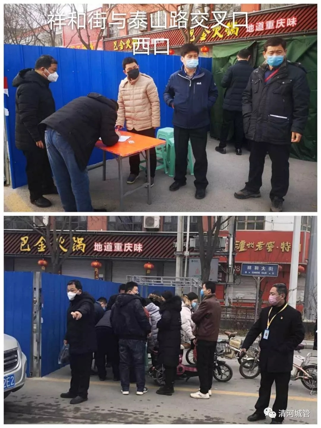 清河城区各街口检查点