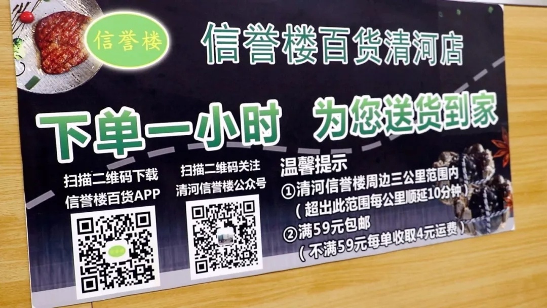 清河信誉楼商厦：满负荷做好疫情期间民生保障